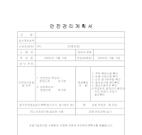 안전관리계획서 (건설전기공사) 안전관리계획서 (건설전기공사)